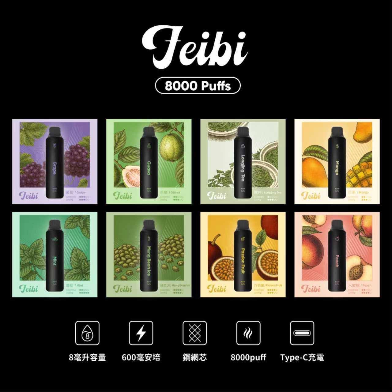 <p><strong>Feibi 菲比 8000口<br />
拋棄式/一次性</strong></p>